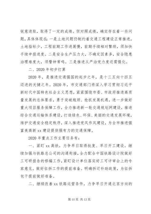 交通运输工作某年总结和某年计划.docx