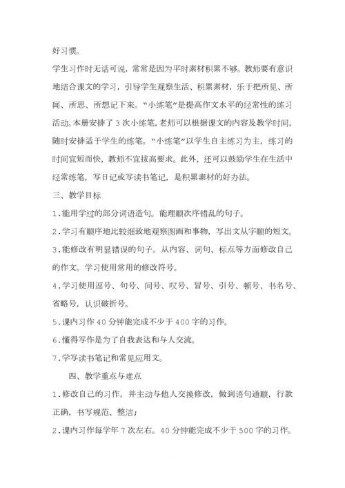 六年级上册作文教案.docx