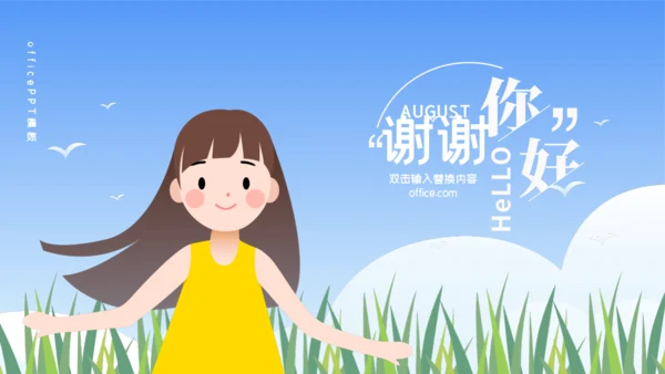 八月你好女孩春天通用PPT模板