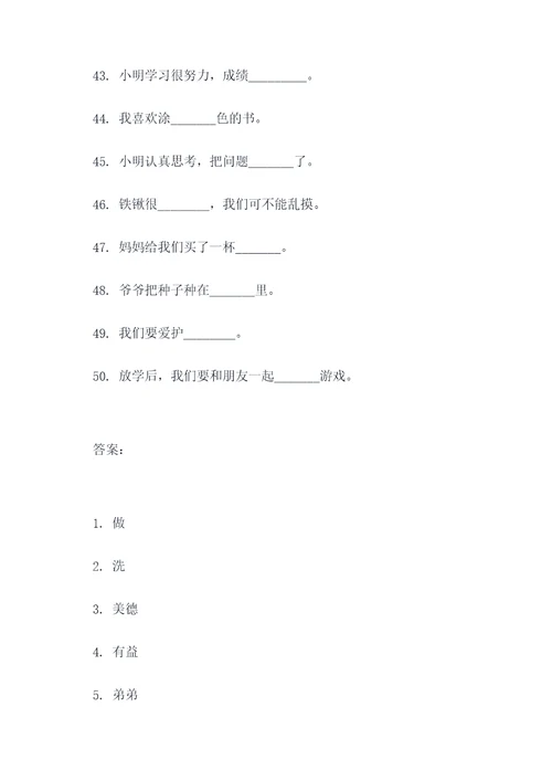 小学四年级经典填空题