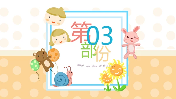 成长档案亲亲宝贝百日宴满月快乐成长PPT