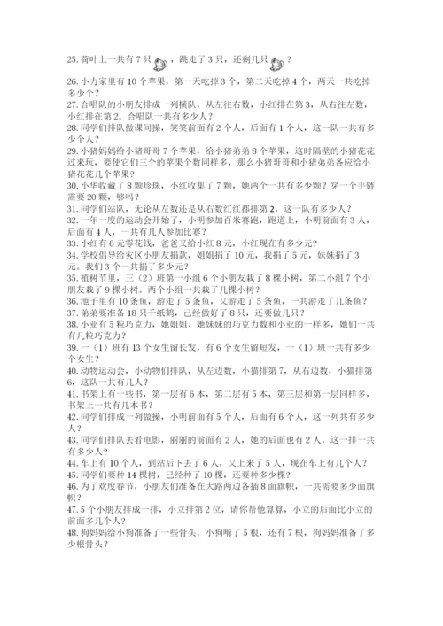 小学一年级数学应用题大全及参考答案【模拟题】.docx