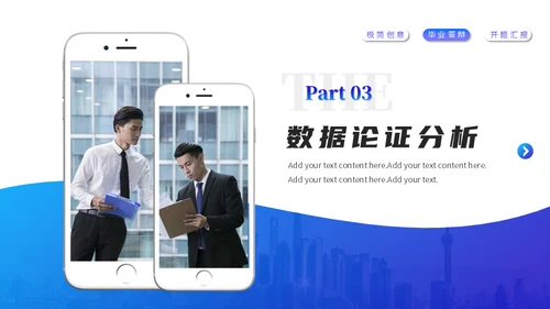 毕业论文答辩开题汇报通用PPT模板