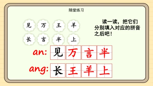 统编版语文一年级下册2024-2025学年语文园地一（课件）
