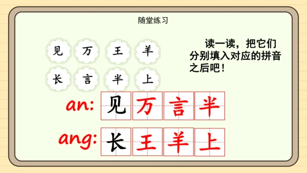 统编版语文一年级下册2024-2025学年语文园地一（课件）