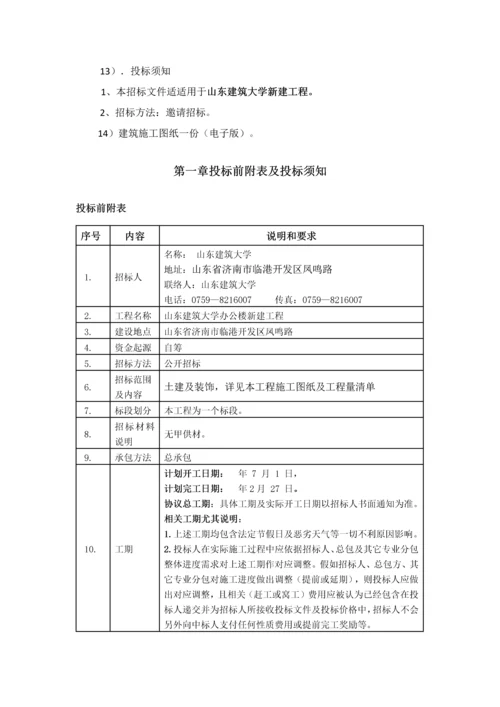 楼工程招标文件模板.docx