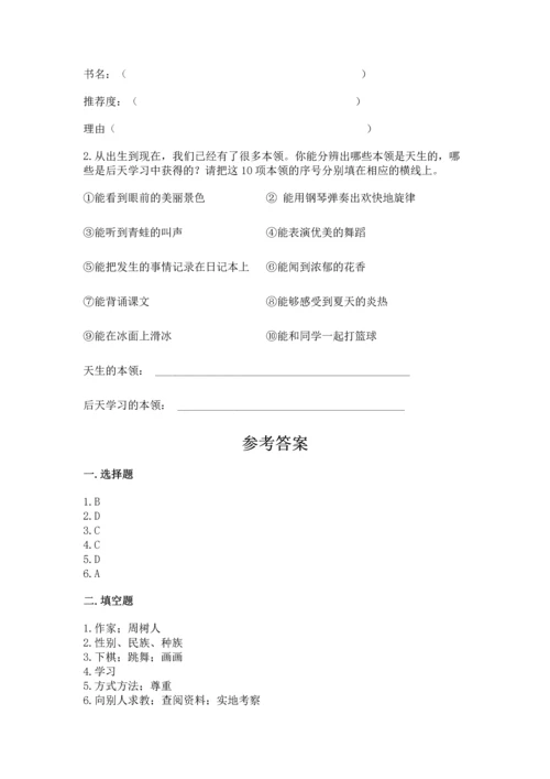 部编版三年级上册道德与法治期中测试卷及答案【网校专用】.docx