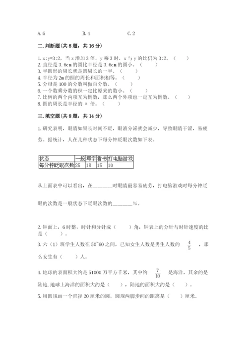 人教版数学六年级上册期末测试卷精品（典型题）.docx