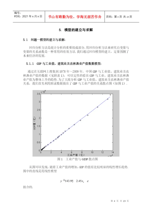 经济增长问题的数学建模论文.docx