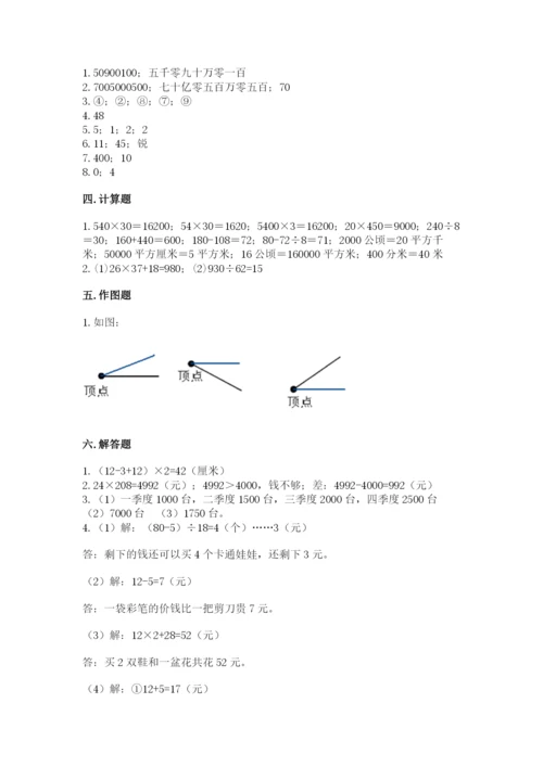 人教版数学四年级上册期末测试卷精品【全国通用】.docx