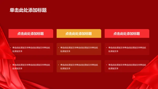 红色渐变喜庆节日庆典PPT模板
