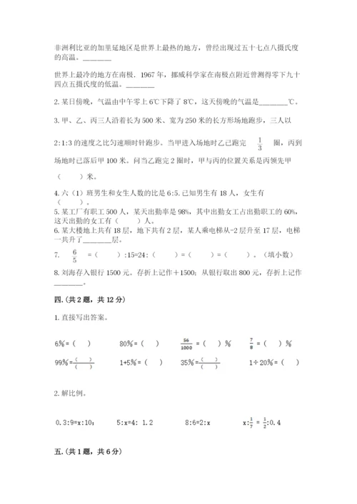 人教版六年级数学下学期期末测试题精品（夺冠）.docx