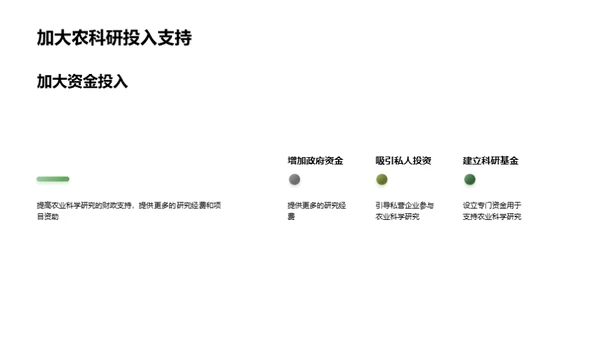 农科探新：开创与改变