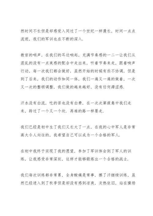 初中军训收获心得大全10篇.docx