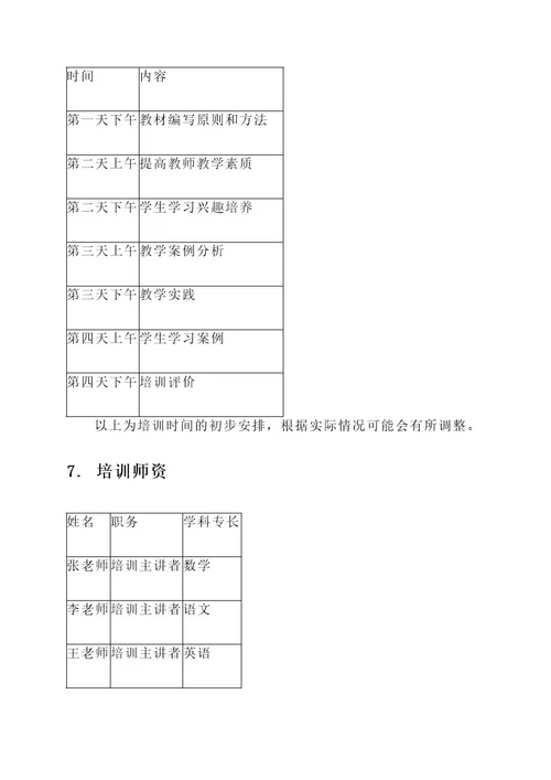 高中新教材新课标培训方案