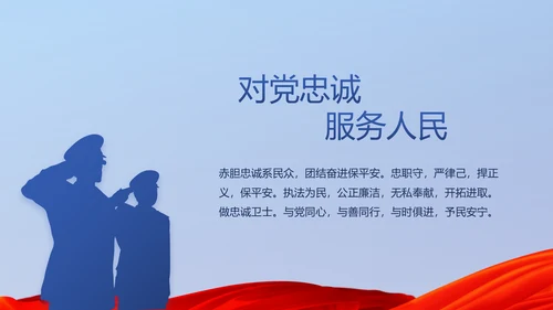 蓝色大气公安警察派出所演讲动态PPT