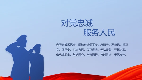 蓝色大气公安警察派出所演讲动态PPT
