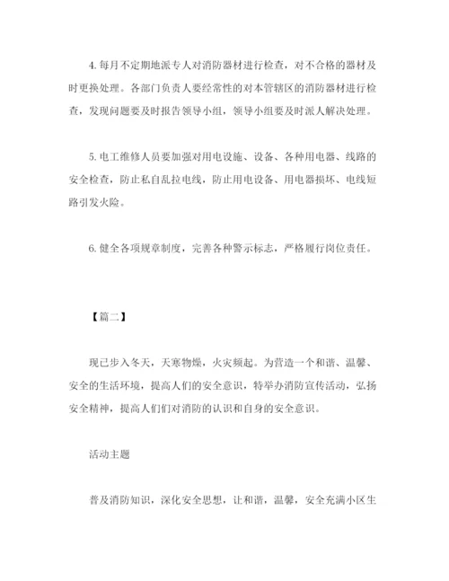 精编之消防安全员工作计划范文2).docx