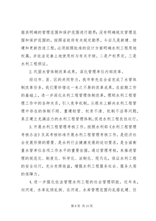 副局长在全市水务工作会议上的讲话.docx