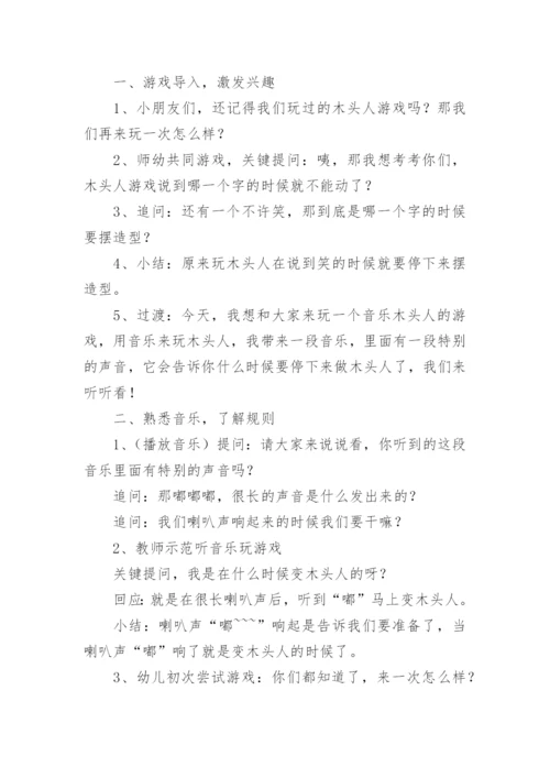 大班体育游戏木头人教案.docx