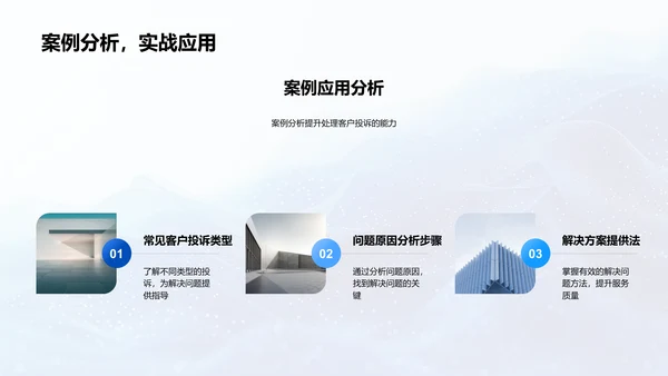 新员工服务技巧培训PPT模板