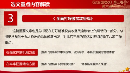 《谈治国理政》第三卷第五专题解读ppt