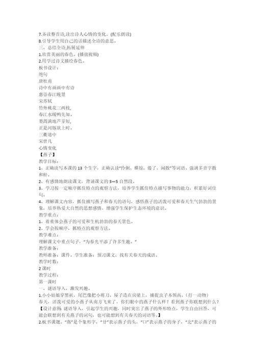 2021春人教版部编本三年级下册语文课件.docx