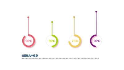 彩色圆形占比并列图示PPT模板