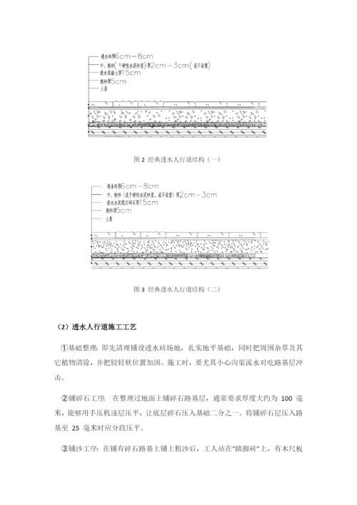 透水砖及透水混凝土路面综合项目施工基本工艺.docx