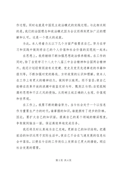 党委学习全国两会精神思想汇报.docx