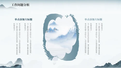 蓝色古风中国风通用PPT模板