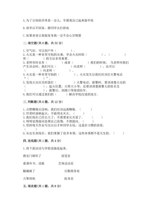 部编版三年级上册道德与法治期末测试卷含答案【研优卷】.docx
