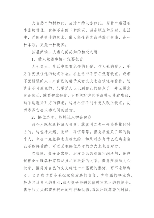 夫妻之间必知的相处之道.docx