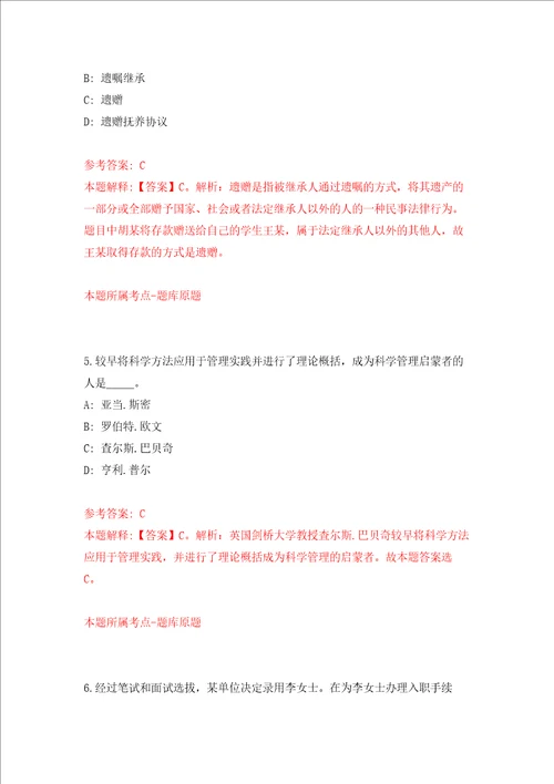 2022湖北长江大学学生心理健康教育中心专职人员公开招聘1人押题卷第0次