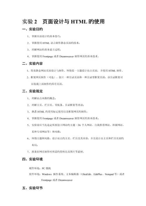 WEB程序设计试验基础指导书.docx