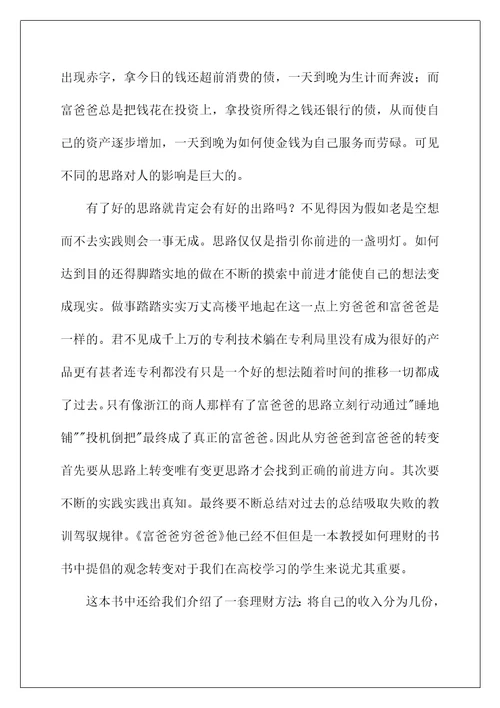 2022《富爸爸穷爸爸》读后感