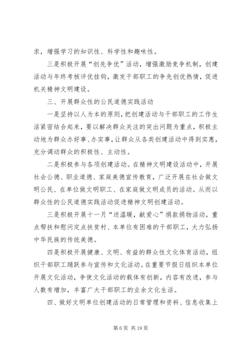 精神文明建设工作计划.docx