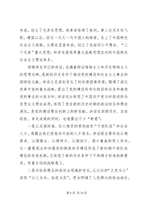 学习贯彻七一讲话精神.docx