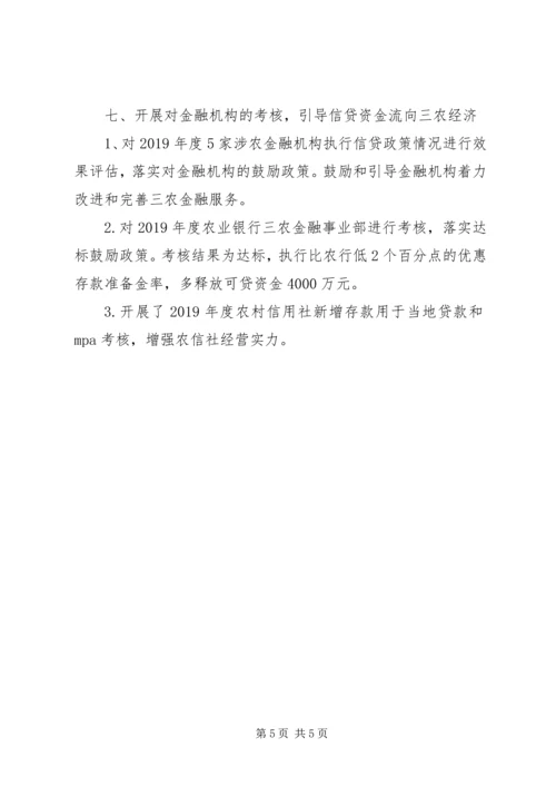 人民银行XX县支行某年工作总结.docx