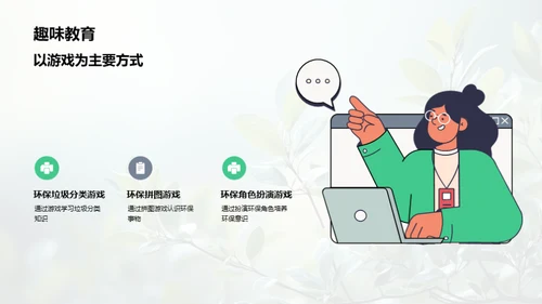 塑造绿色使者：儿童环保教育