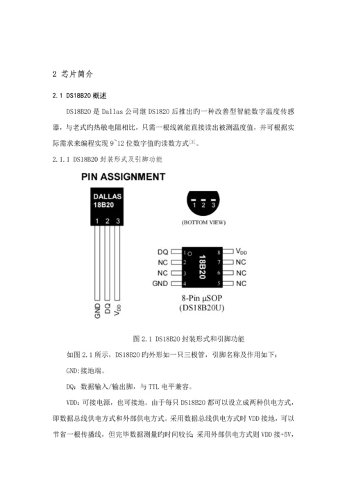 基于单片机的温度警报器的设计单片机优质课程设计.docx