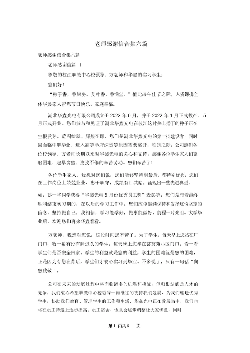 老师感谢信合集六篇