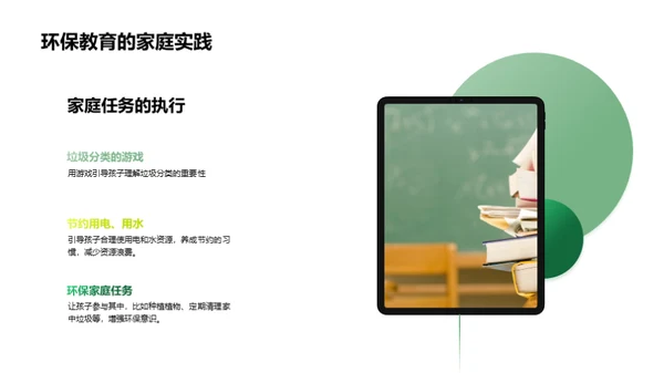 家庭环保行动