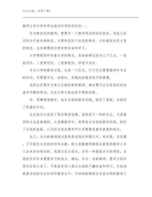 大学教师师德师风心得例文7篇合集.docx