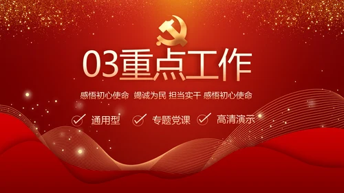 红色党建党支部工作汇报PPT党课