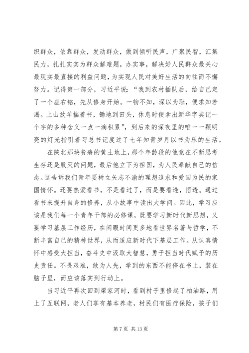 基层党员学习《梁家河》心得体会七篇.docx