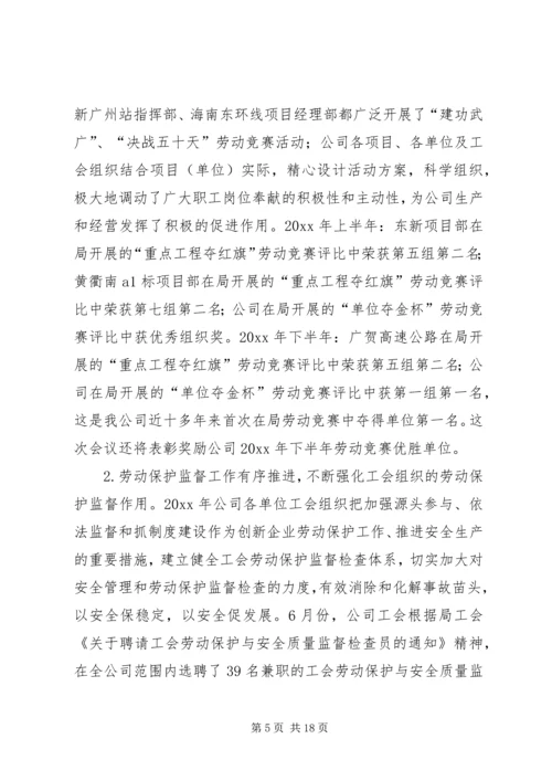 在铁路企业职代会上的工作报告.docx