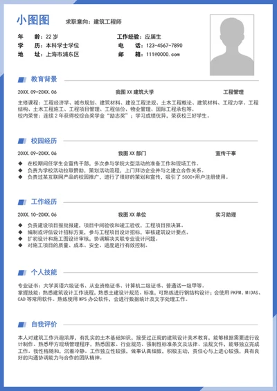 大气建筑工程师简历模板word个人简历