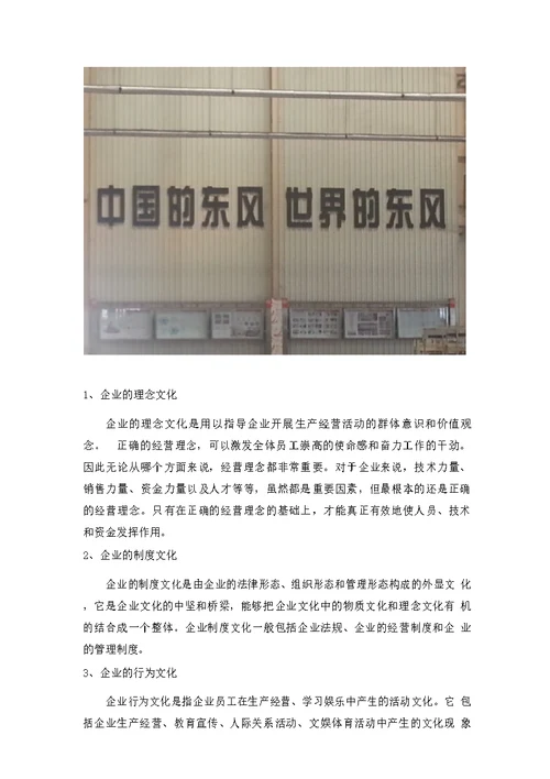 企业文化调研报告