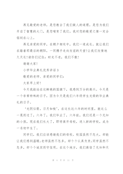 小学毕业典礼优秀讲话五篇.docx